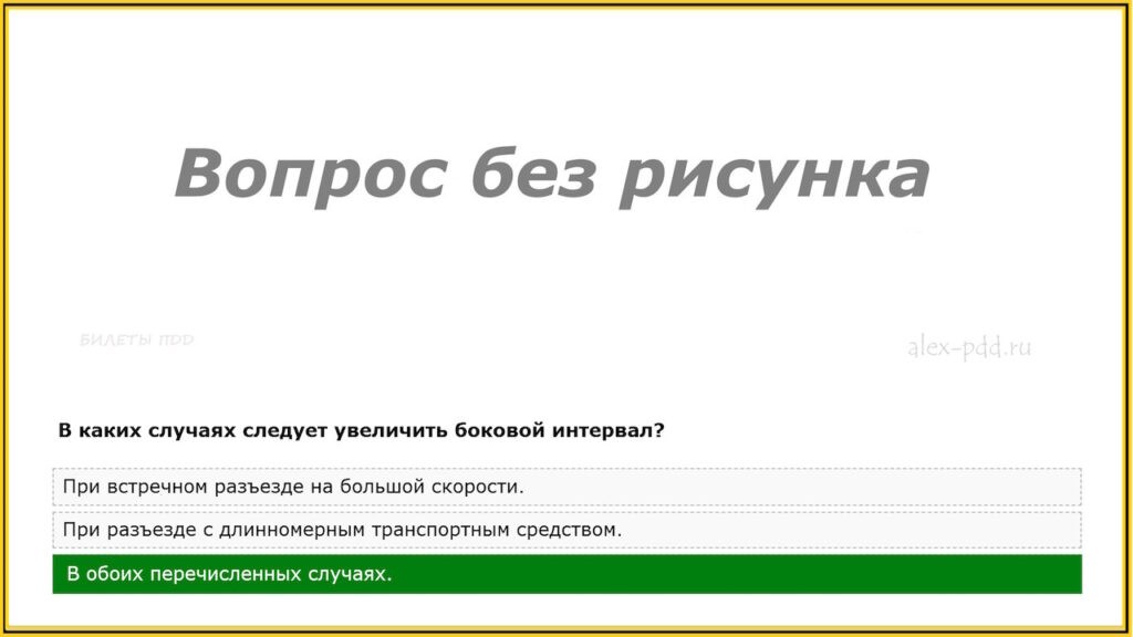 В каких случаях следует увеличить боковой интервал