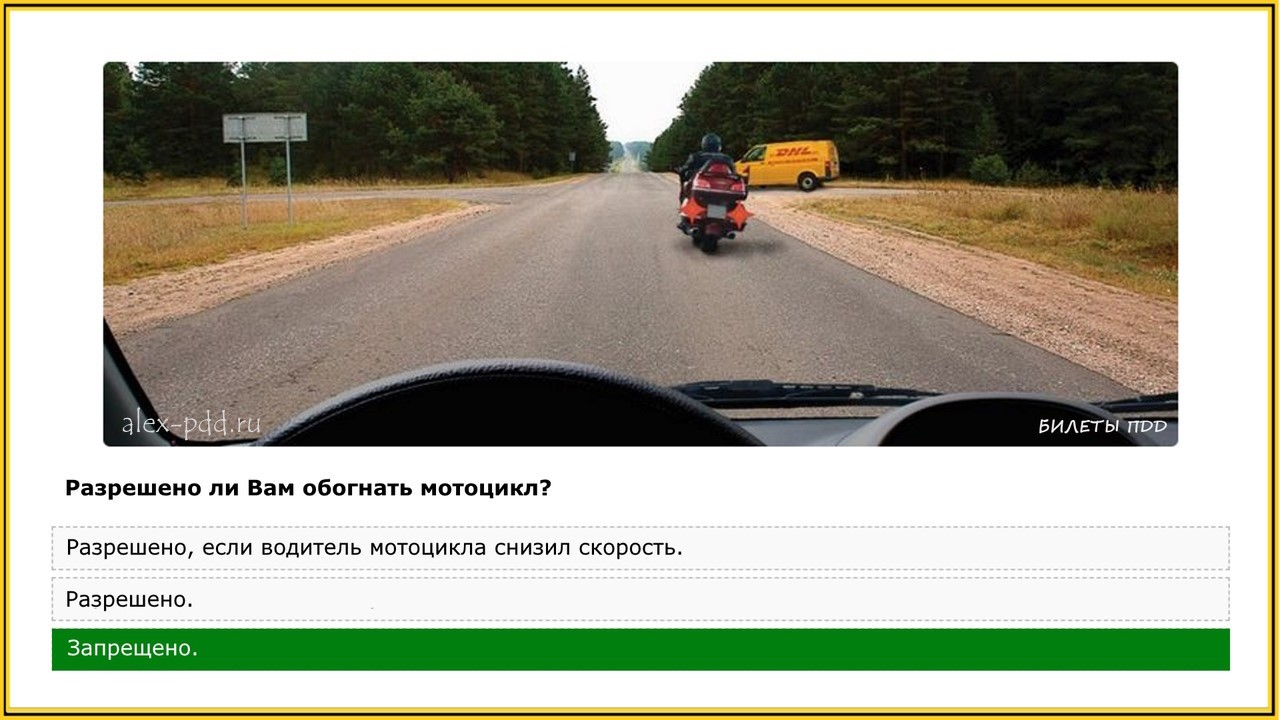 Разрешается ли вам обгон на перекрестках