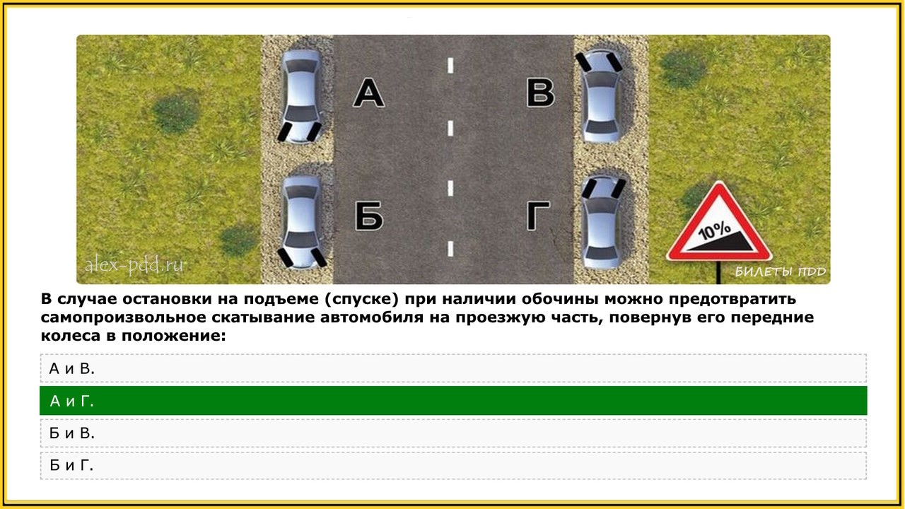 Остановки на подъеме спуске при наличии