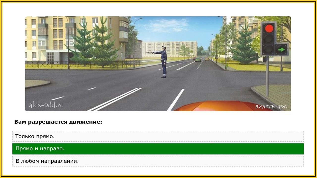 Пдд спектр ответами. Билеты ПДД регулировщик. Вам разрешается движение регулировщик. Ваммразрешается движение.