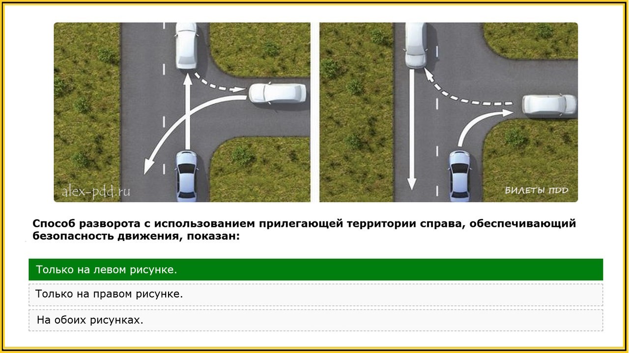 Способ разворота с использованием прилегающей