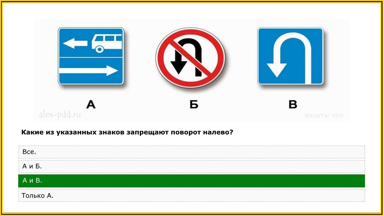 Ответ на пдд 8. Какие знаки запрещают поворот налево. Какие из указанных знаков запрещают поворот налево. Билеты ПДД разворот.