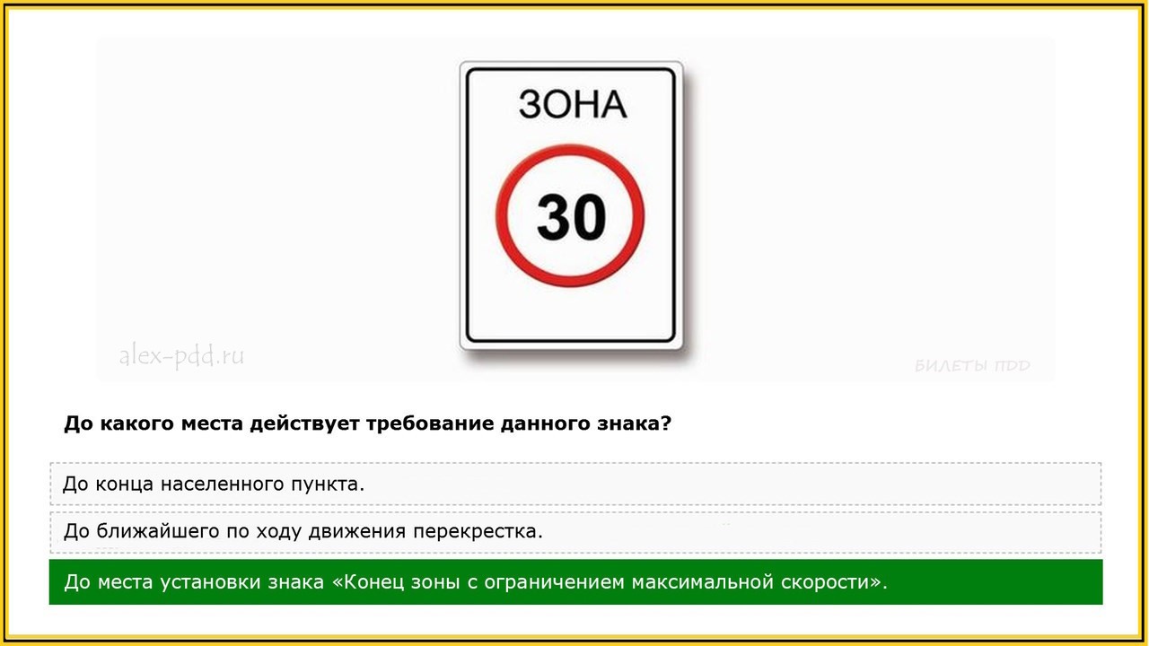 До какого места действует требование данного знака?. Билет 11 ПДД. До какого места действует требование данного знака зона 30. Знак кемпинга в ПДД билет.