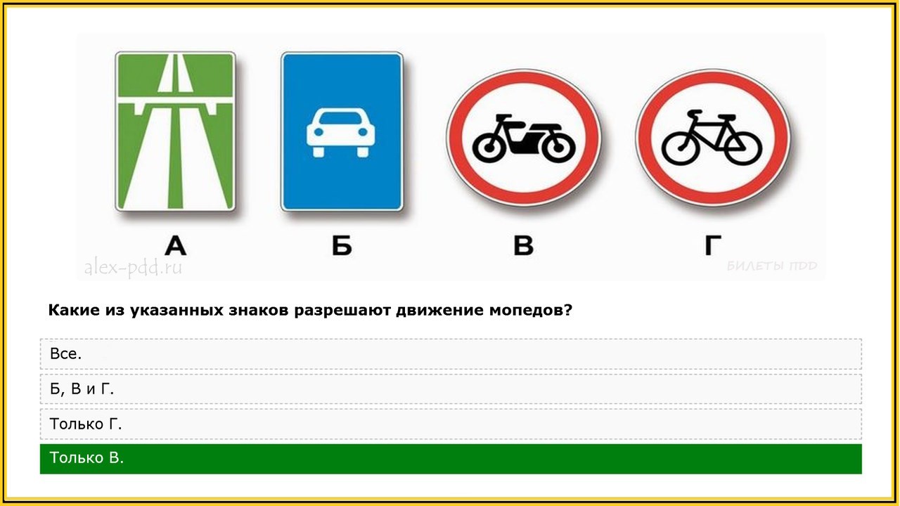 Указанных знаков запрещают движение водителям мопедов