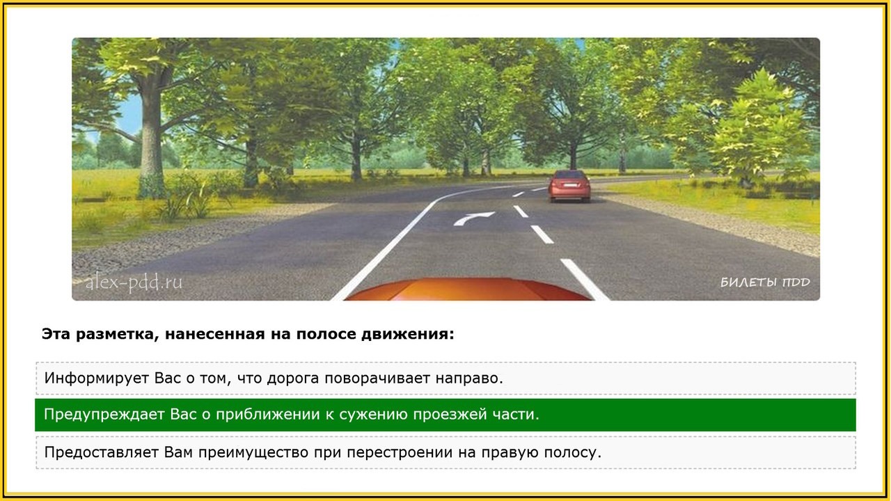 Аттестация бдд билеты с ответами. Экзамен ПДД. Эта разметка на полосе движения. Это разметка нанесенная на полосе движения. Разметка полос движения.