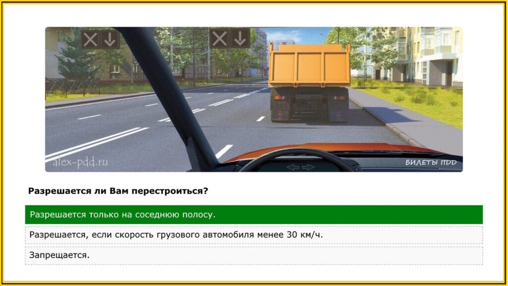 Пдд билеты автобусы. Билет 8 ПДД. Разрешено ли вам перестроиться. Разрешается ли вам перестроиться ответ. Билеты ПДД про реверсивную полосу.