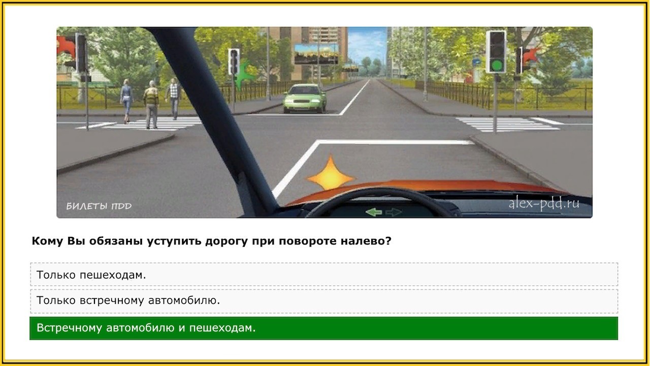 Билеты пдд 20 24. Кому вы обязаны уступить дорогу. Кому вы обязаны уступить дорогу при повороте налево. При развороте кто должен уступить. Номера билетов с перекрестками.