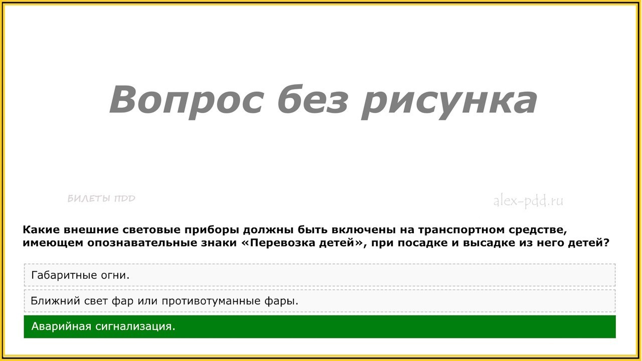 Разрешается ли водителю движение после переключения зеленого